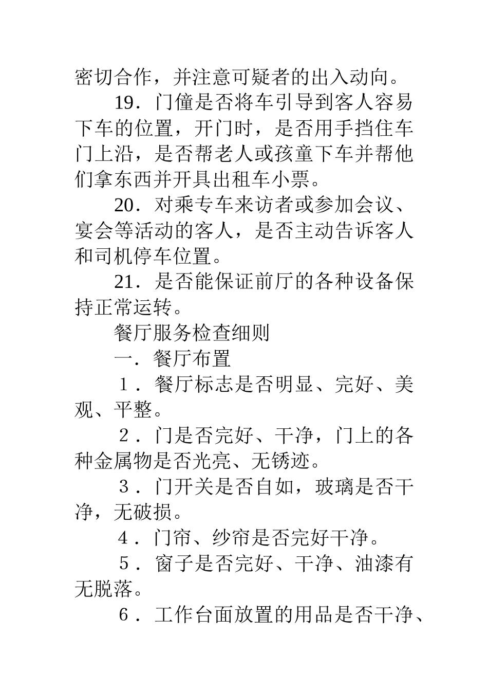 酒店质检部工作内容(DOC33页)_第3页