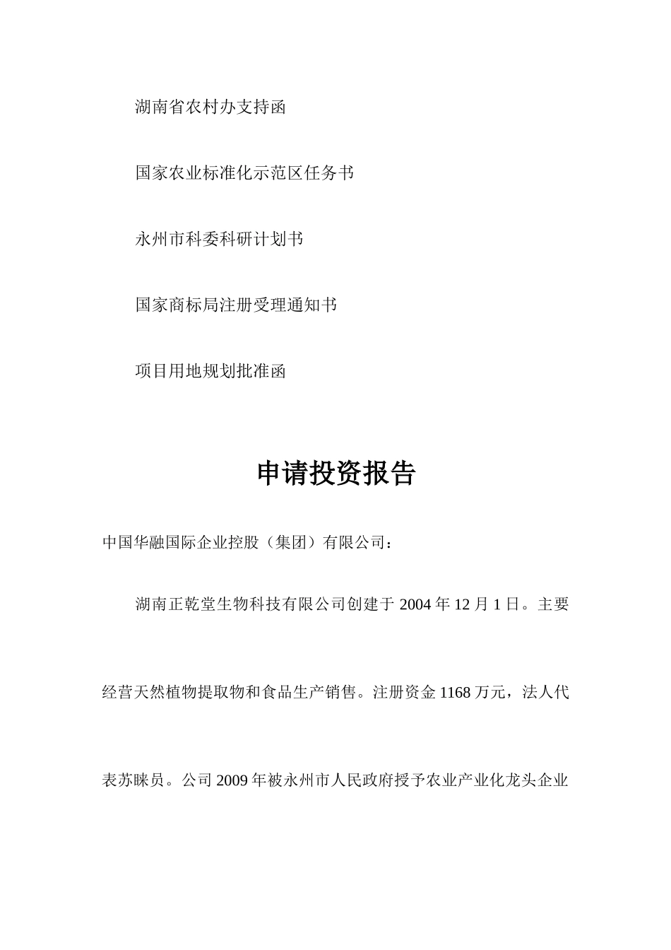 生态农业循环经济生物链_第2页