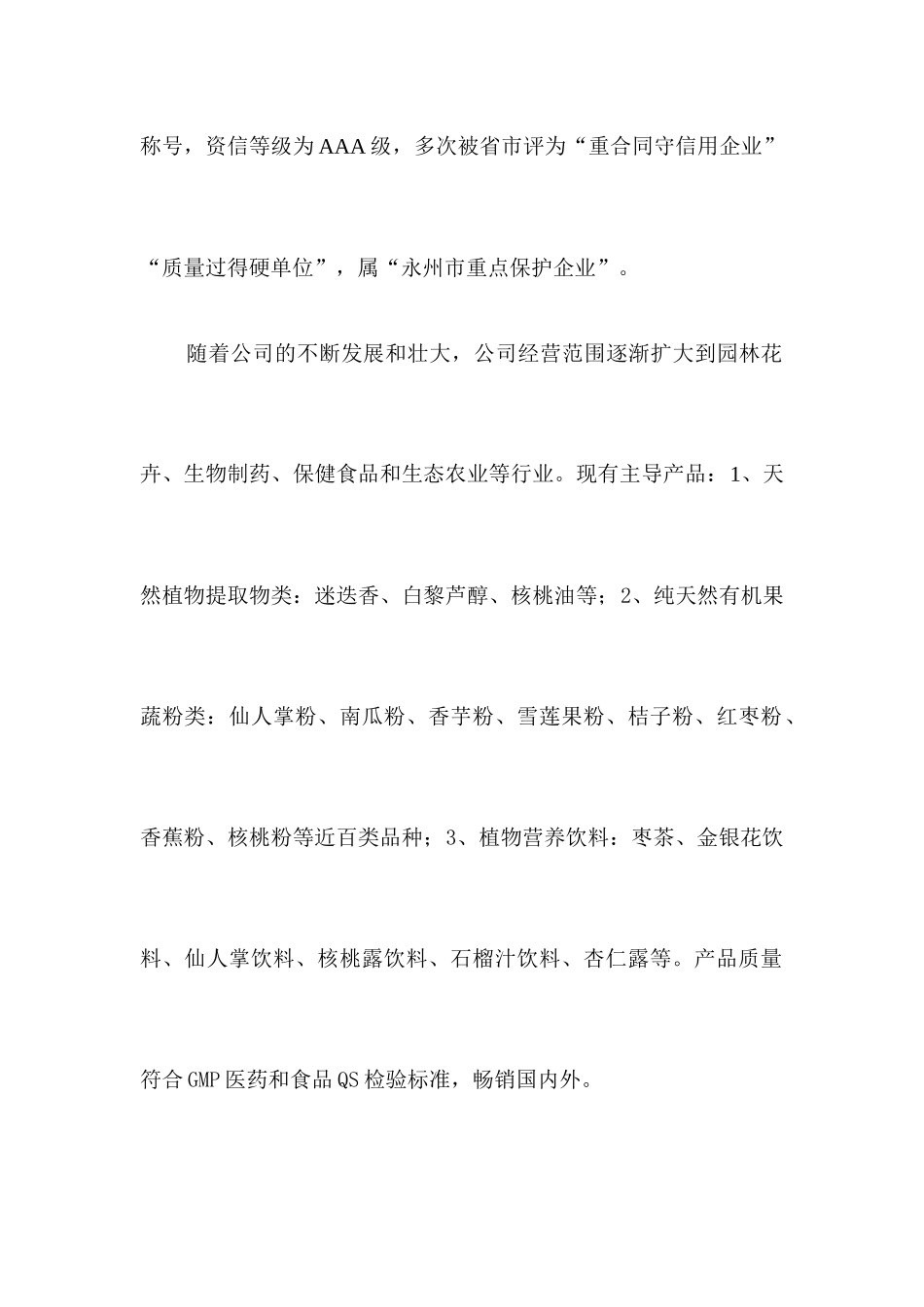 生态农业循环经济生物链_第3页