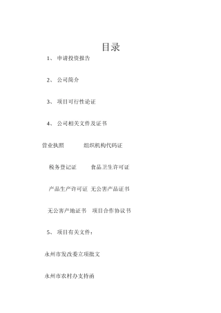 生态农业循环经济生物链