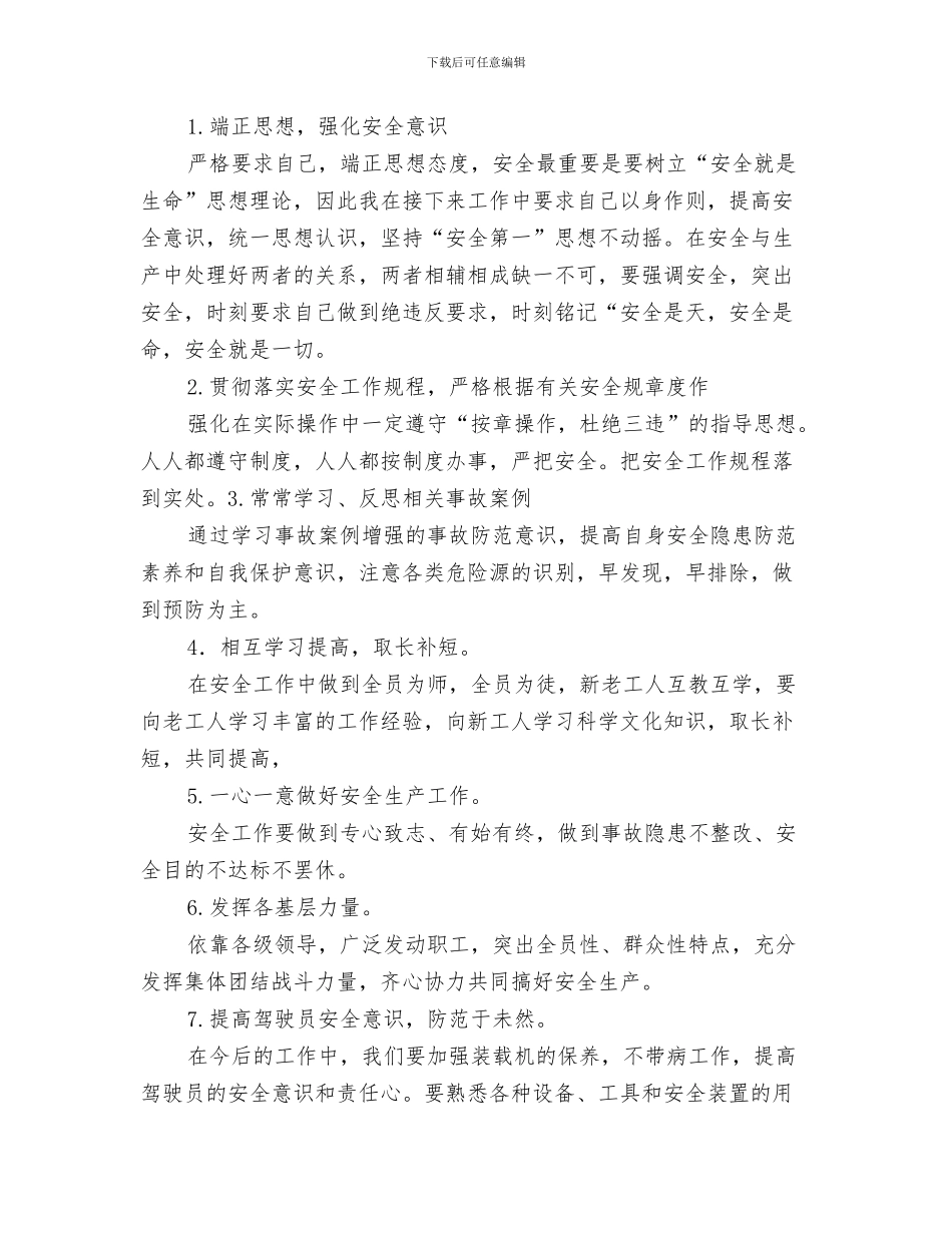 安全生产先进个人总结与安全生产刹风整纪个人心得体会汇编_第3页