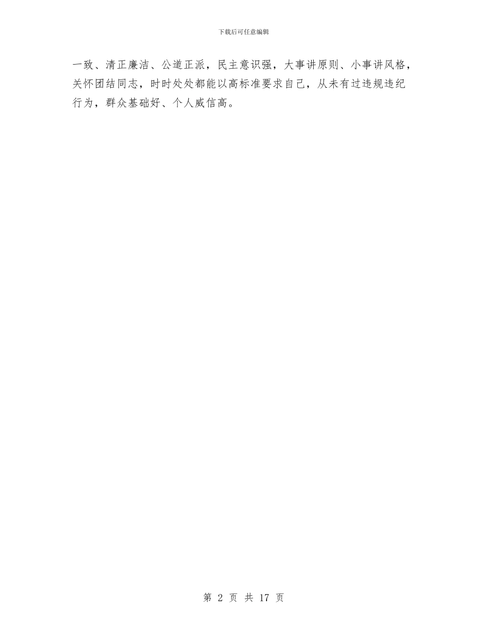 安全生产先进个人主要事迹材料与安全生产先进单位工作总结汇编_第2页