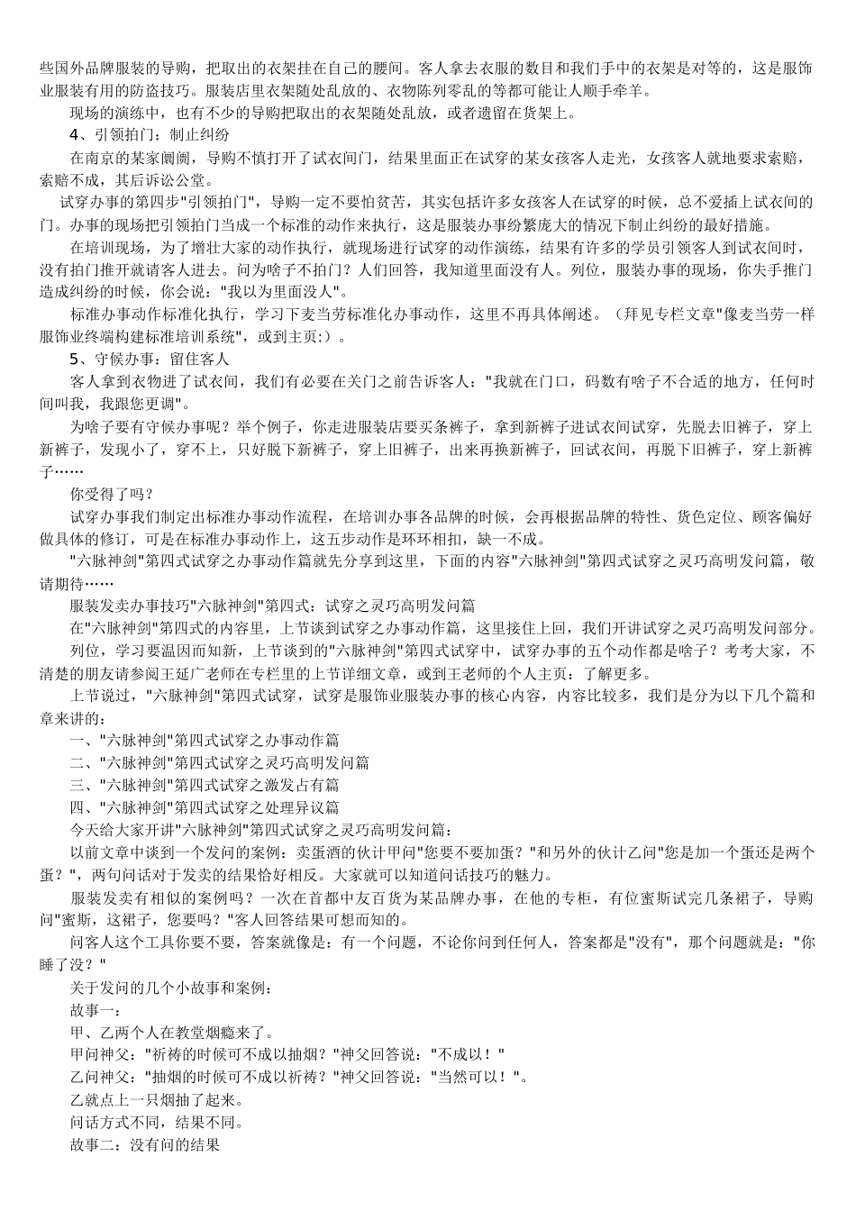 服装发卖技巧教材_第2页