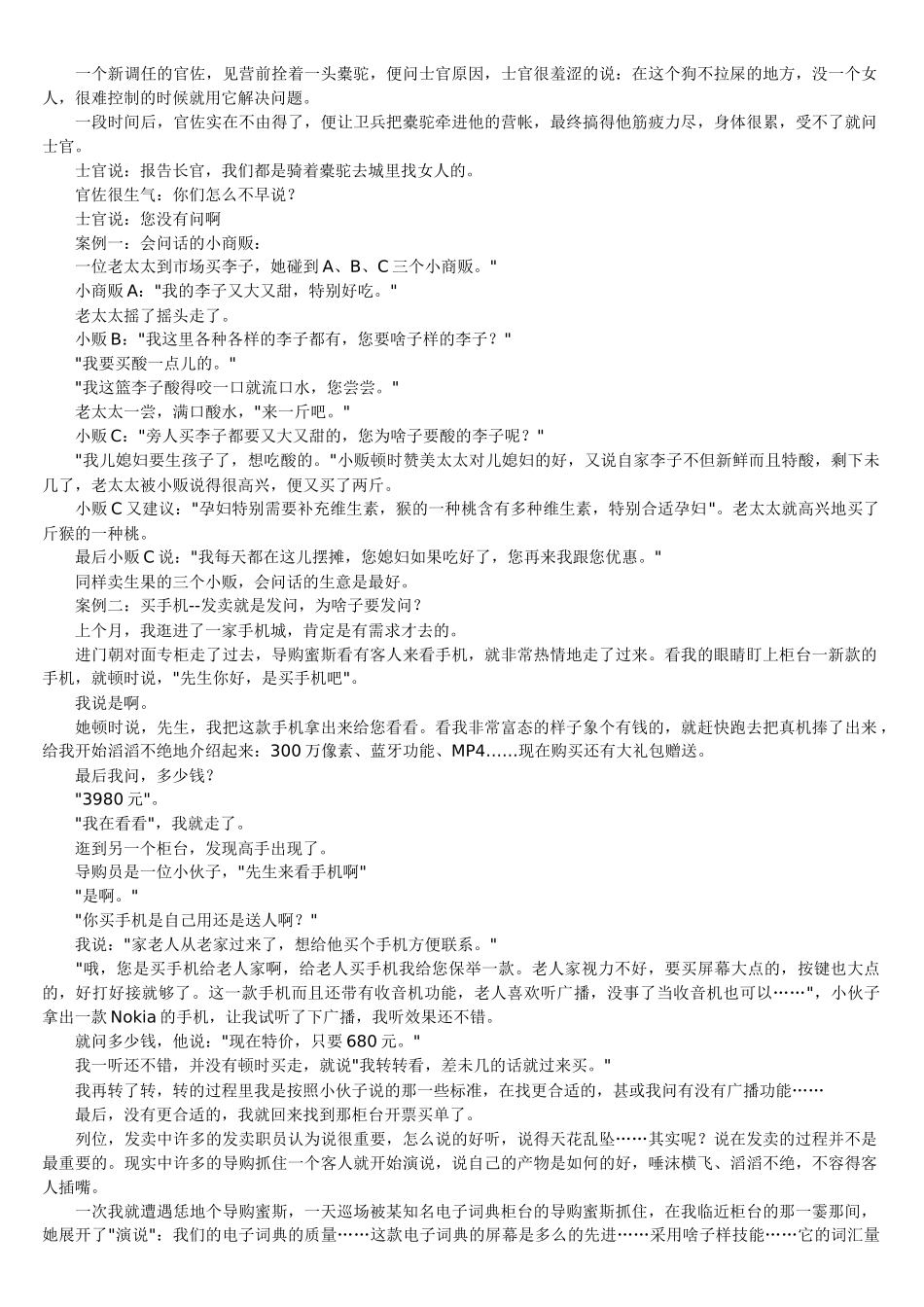 服装发卖技巧教材_第3页