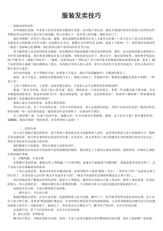 服装发卖技巧教材