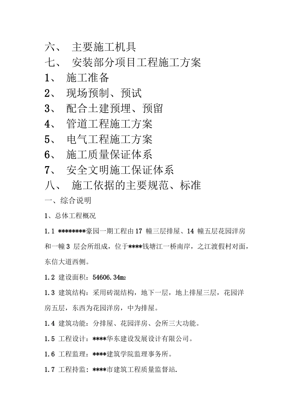 住宅楼水电专业施工方案_第2页