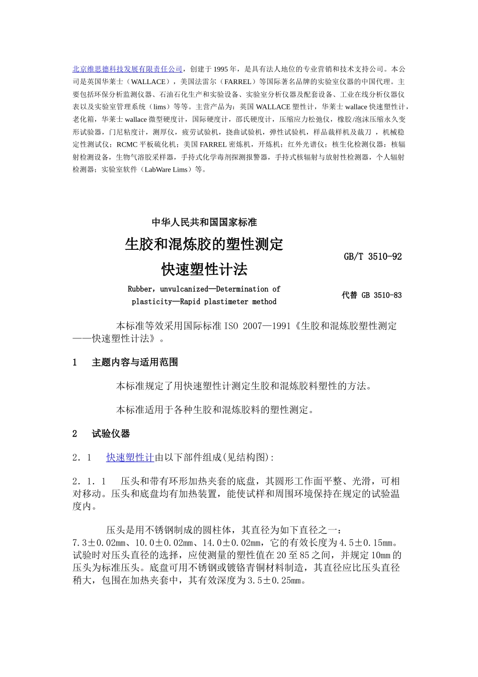 机械稳定性测试仪_第1页