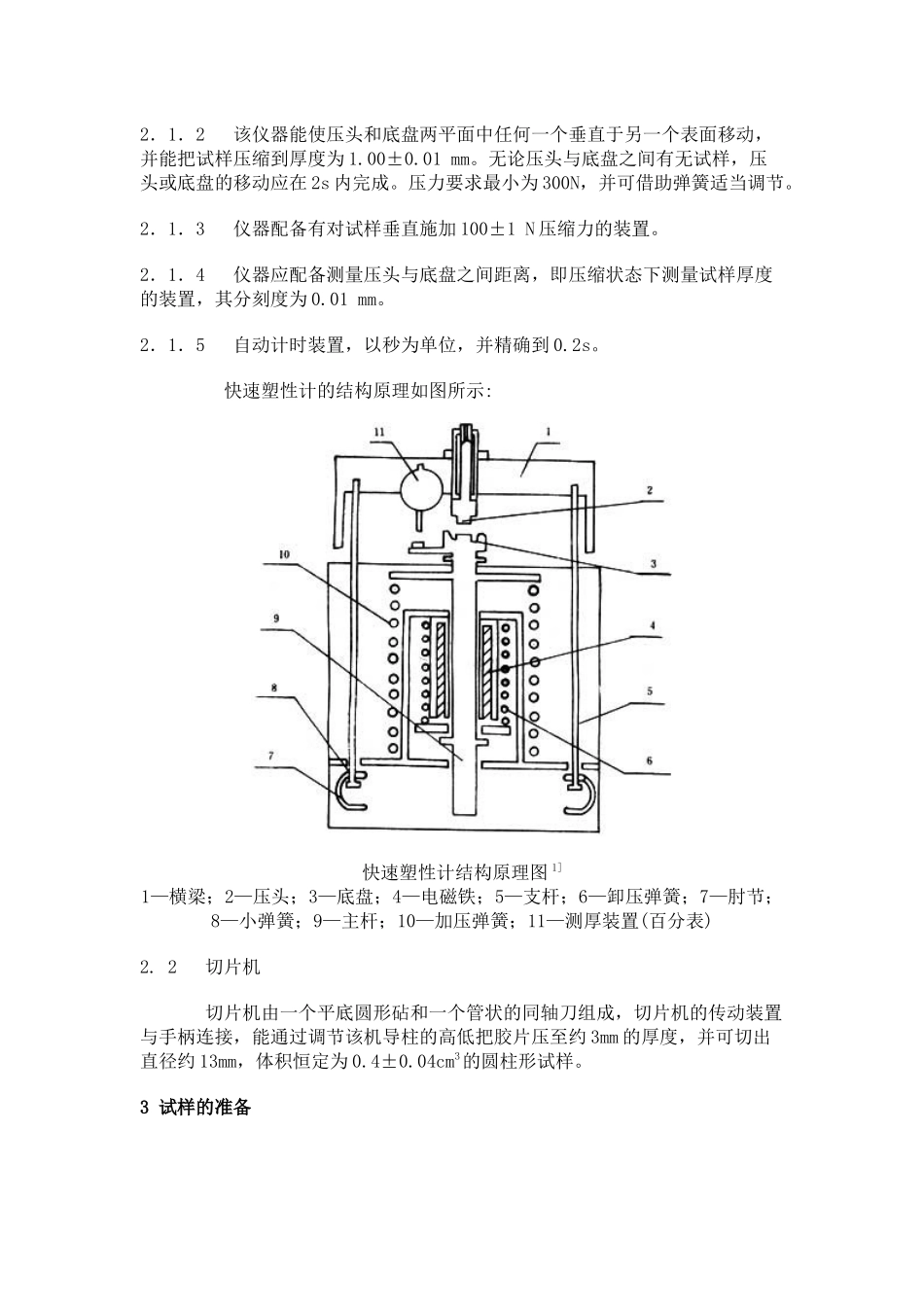 机械稳定性测试仪_第2页
