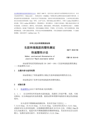 机械稳定性测试仪