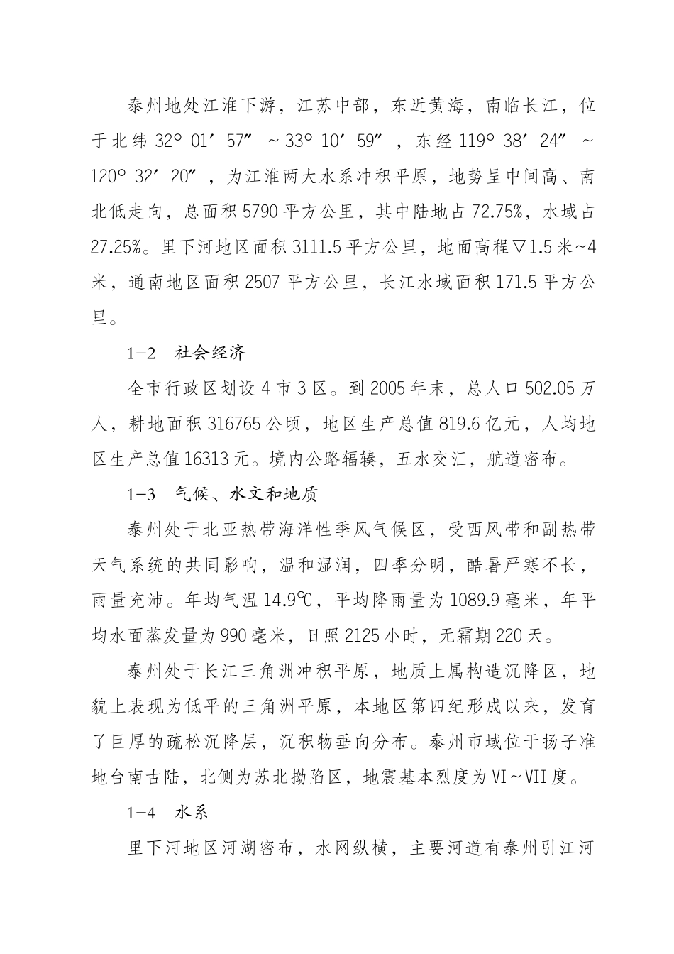 泰州市水利发展十一五专项规划_第2页