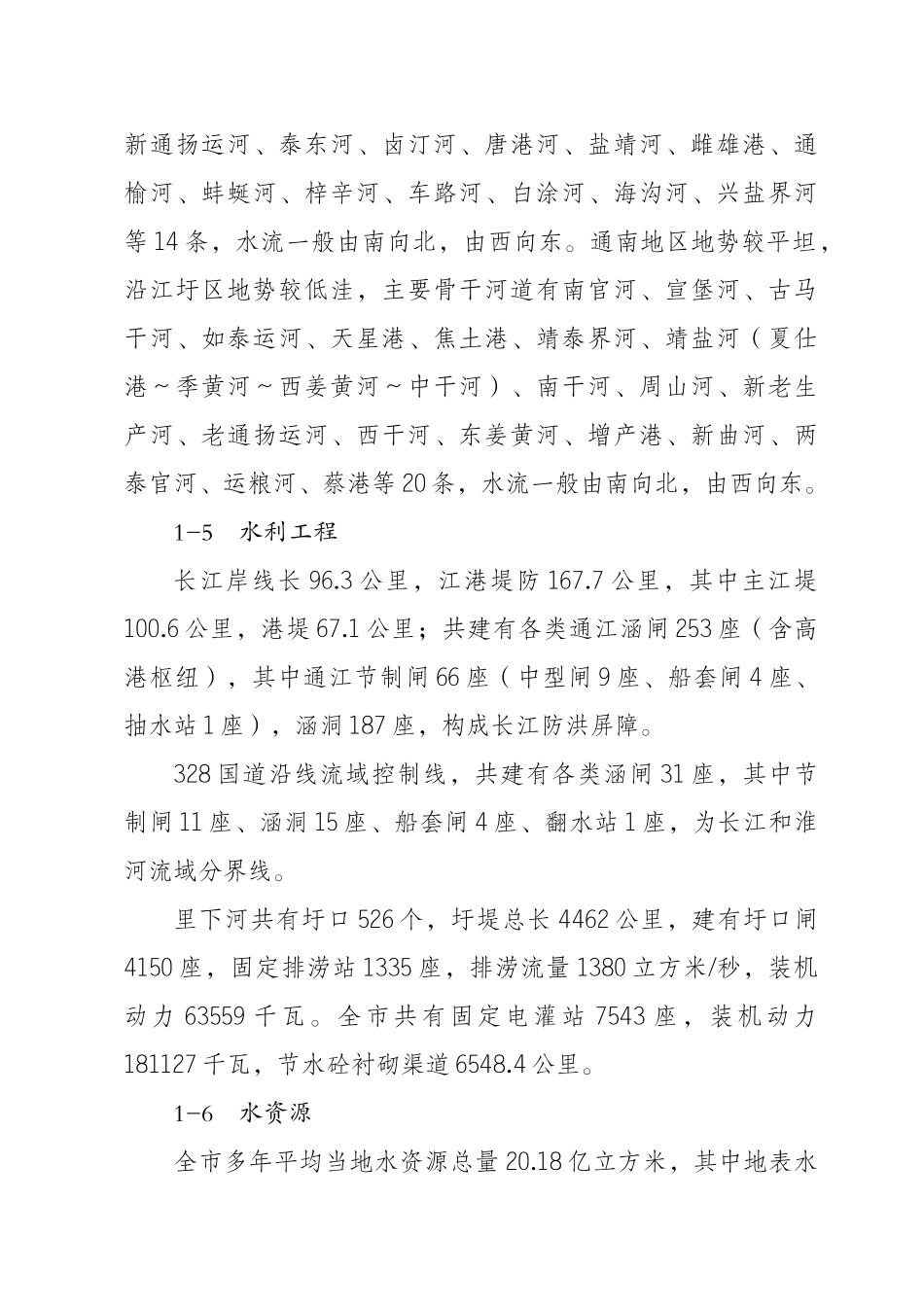 泰州市水利发展十一五专项规划_第3页