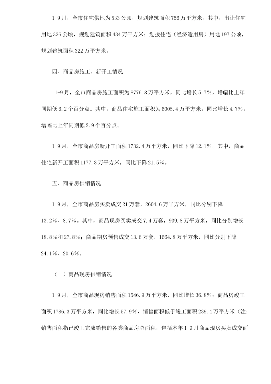 北京市房地产市场情况_第2页