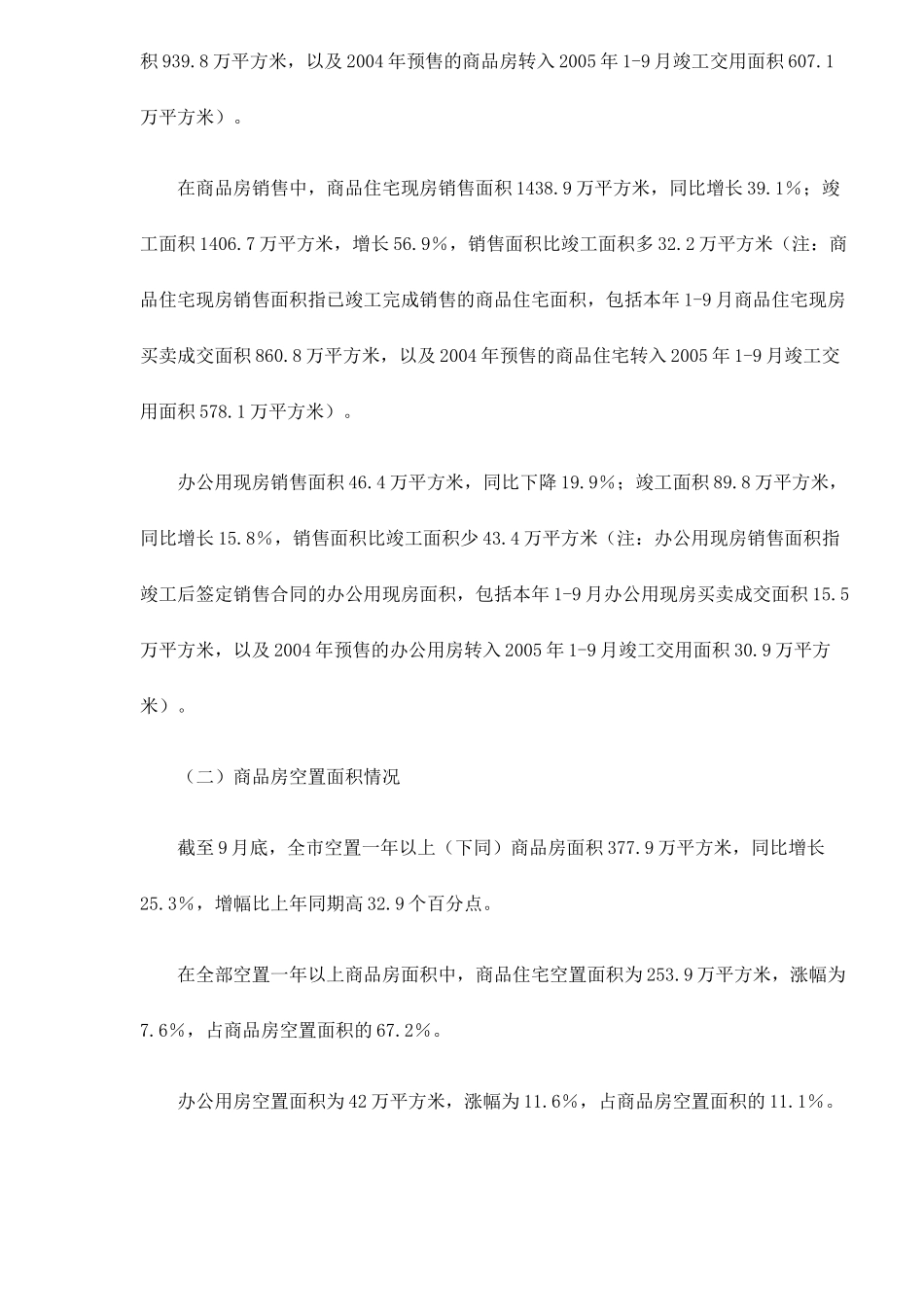 北京市房地产市场情况_第3页