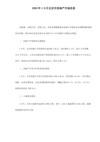 北京市房地产市场情况