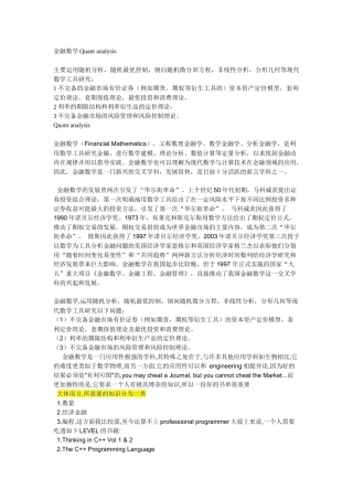 金融数学相关知识