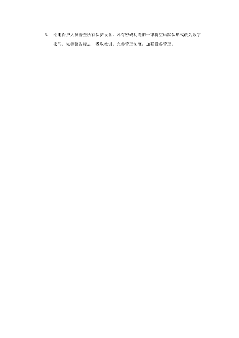 电气事故案例分析(XXXX0611)_第3页