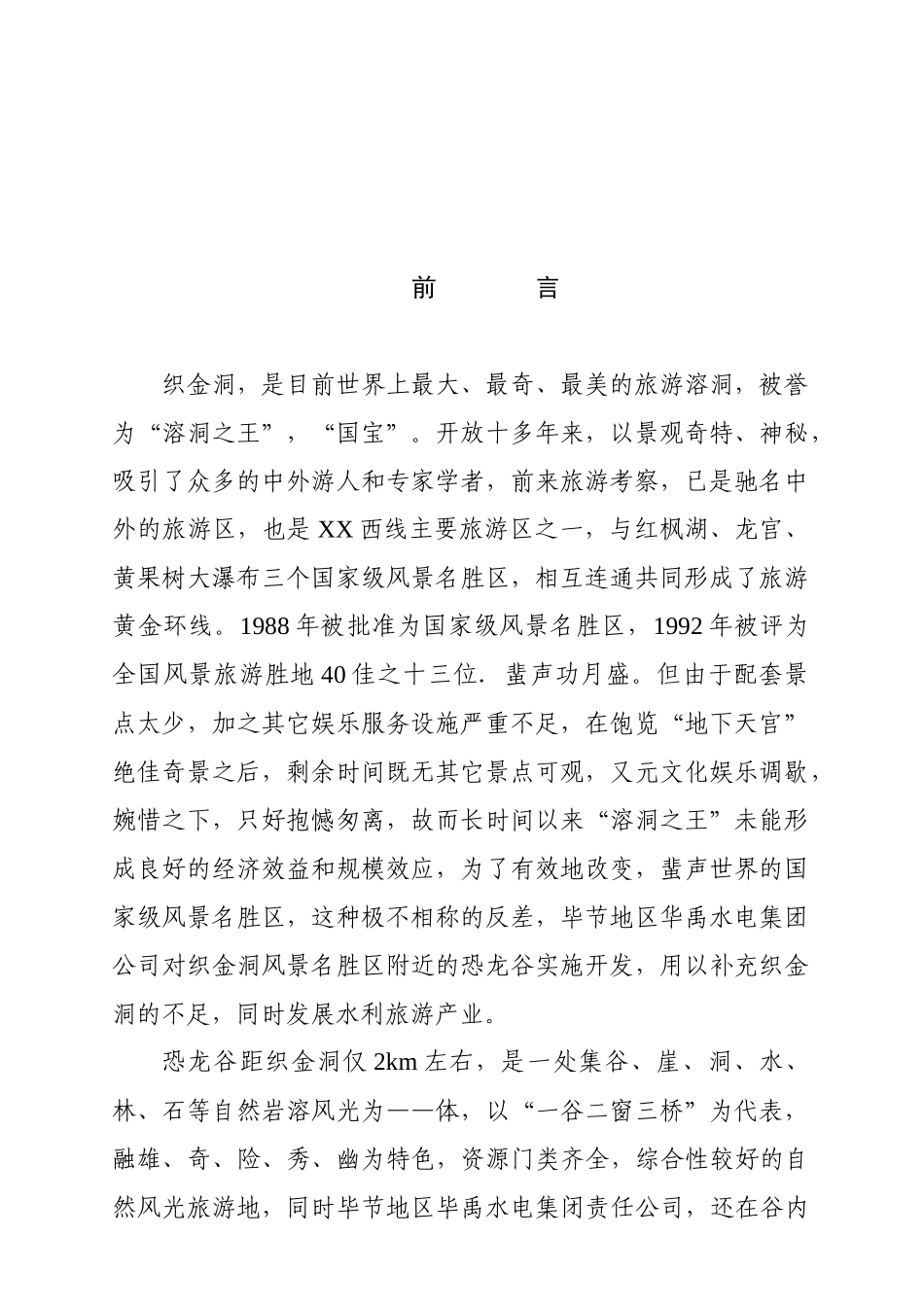 某旅游开发项目可行性研究报告_第3页