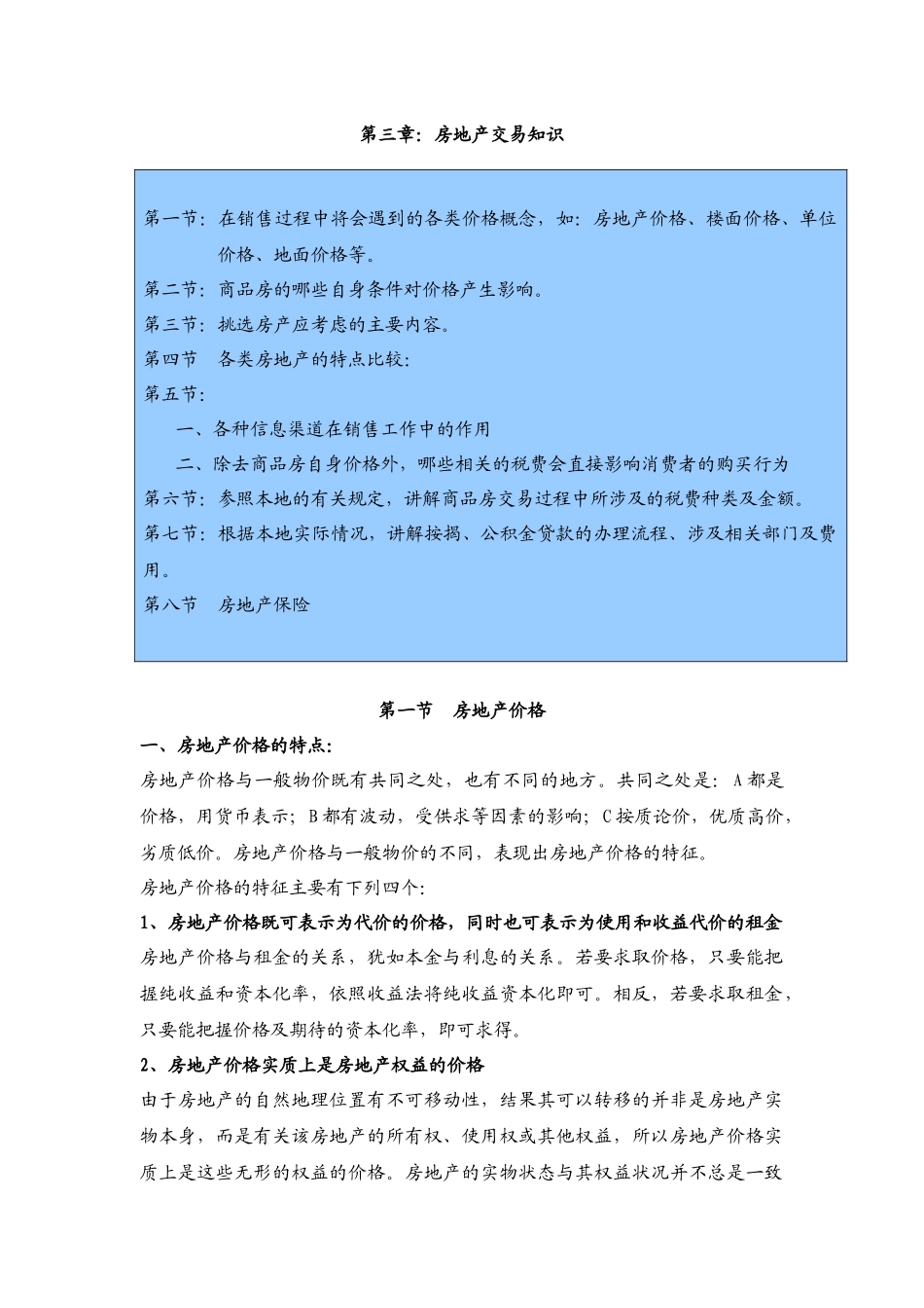第三章 房地产交易知识(4)_第1页