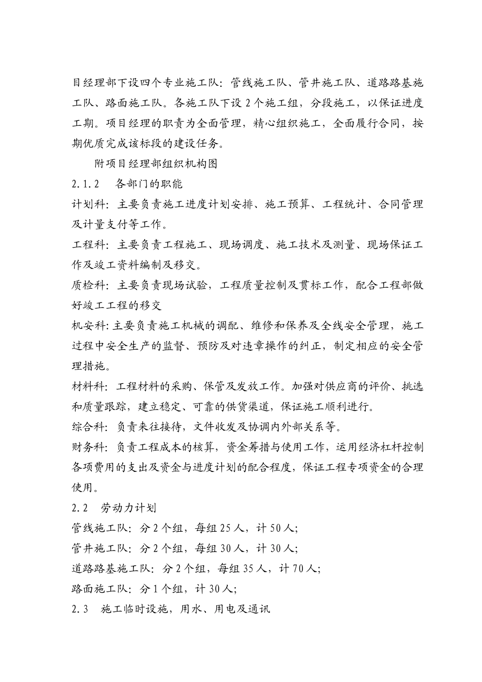 健康路施工组织设计-市政道路工程(DOC41页)_第2页