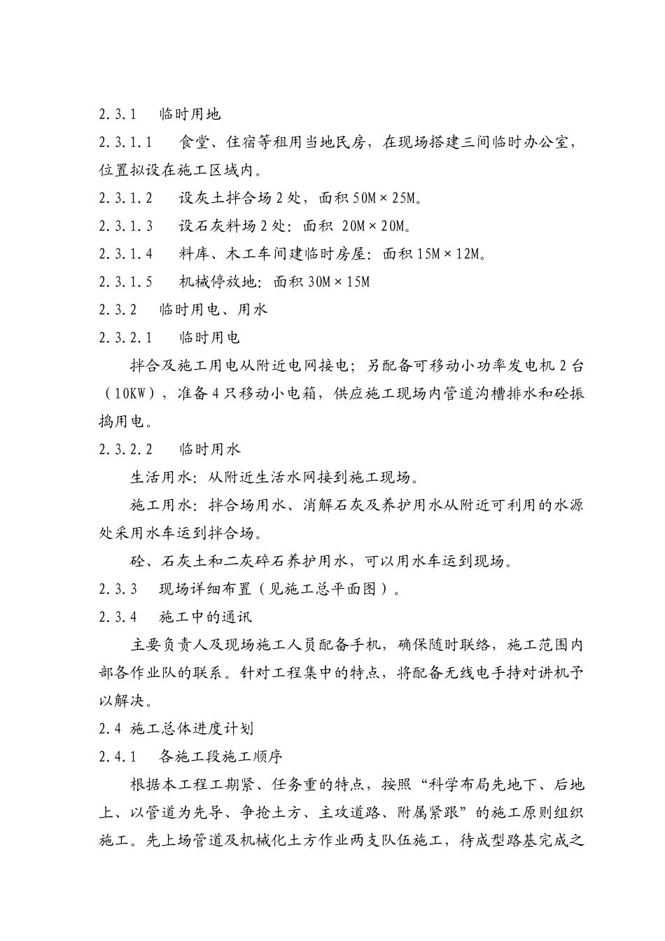 健康路施工组织设计-市政道路工程(DOC41页)_第3页
