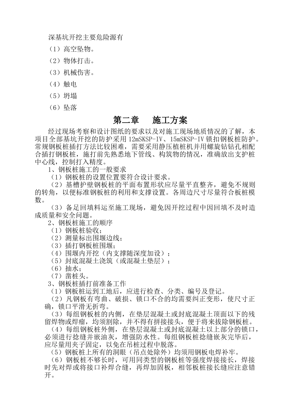 深基坑作业专项安全施工方案(DOC39页)_第2页
