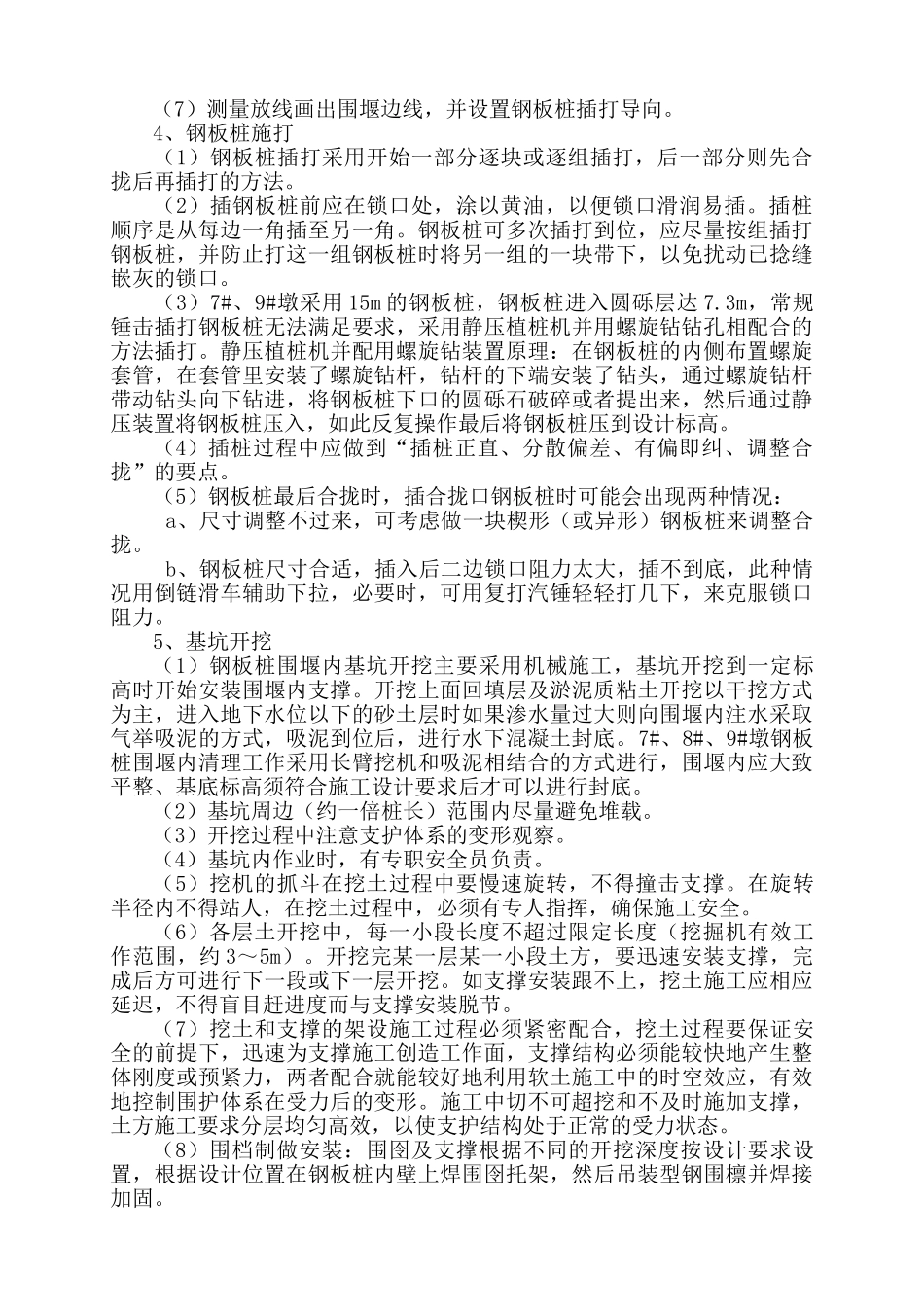深基坑作业专项安全施工方案(DOC39页)_第3页