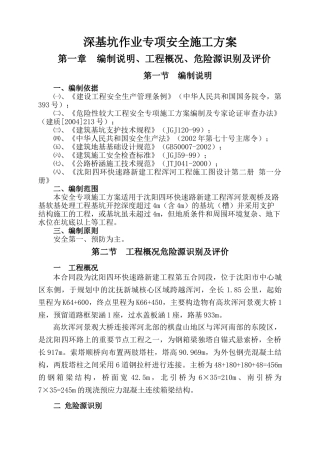 深基坑作业专项安全施工方案(DOC39页)