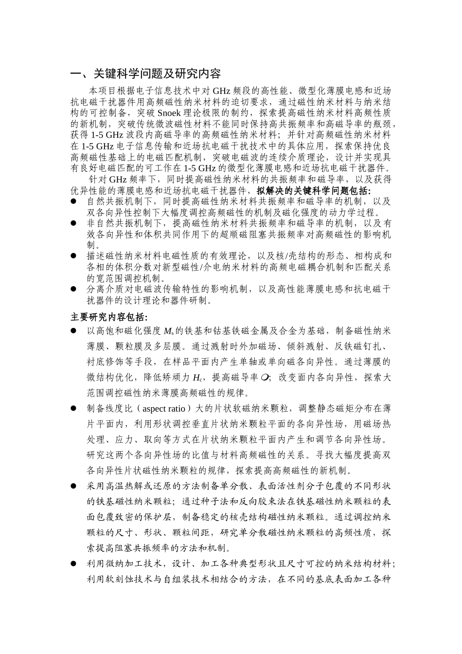 高频磁性纳米材料的电磁性能调控与应用_第2页