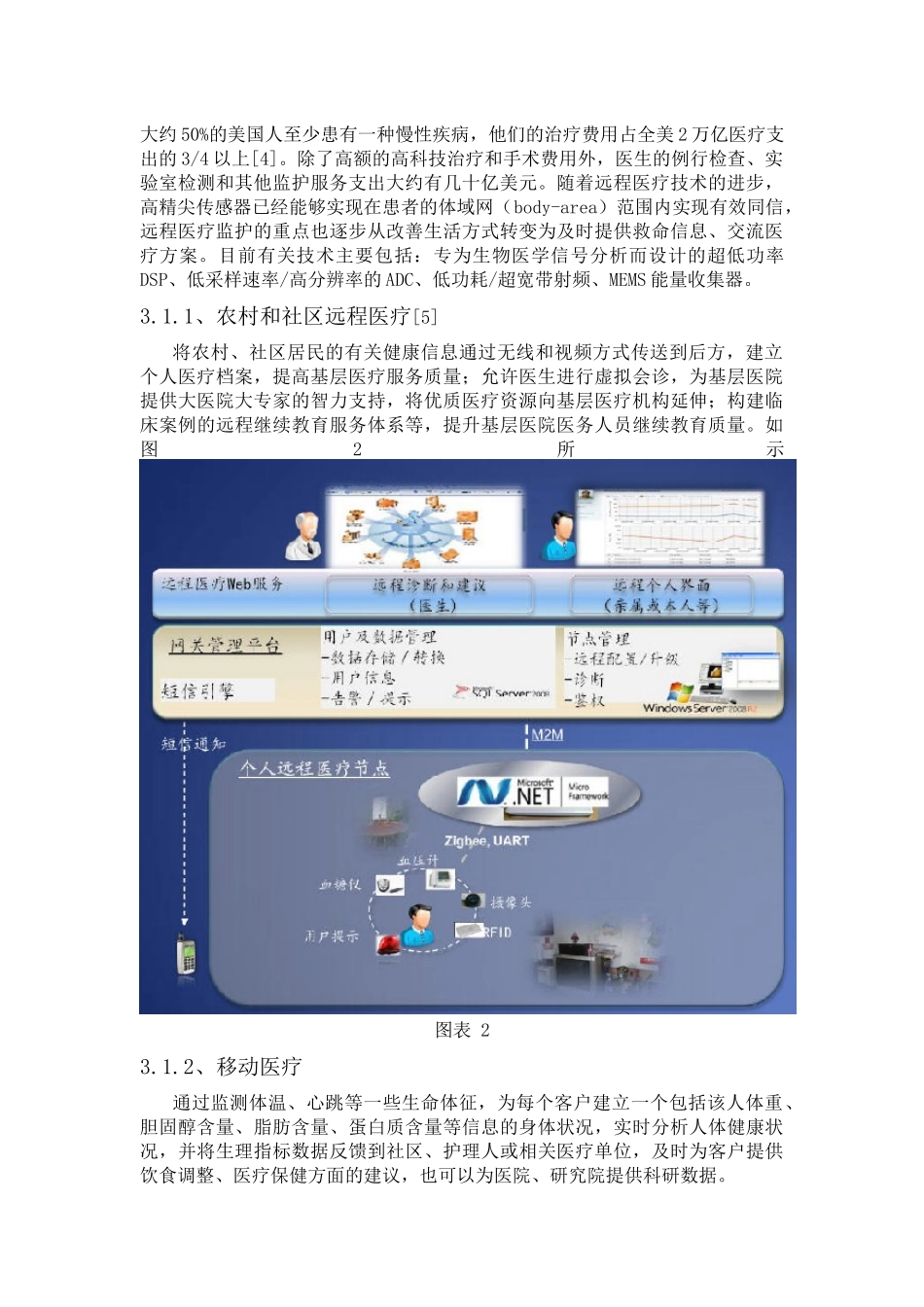 物联网在医药卫生领域的应用综述_第3页