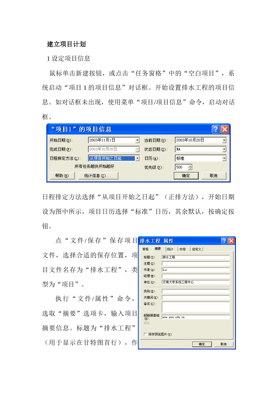 项目管理软件PROJECT上机操作实例排水工程_第3页