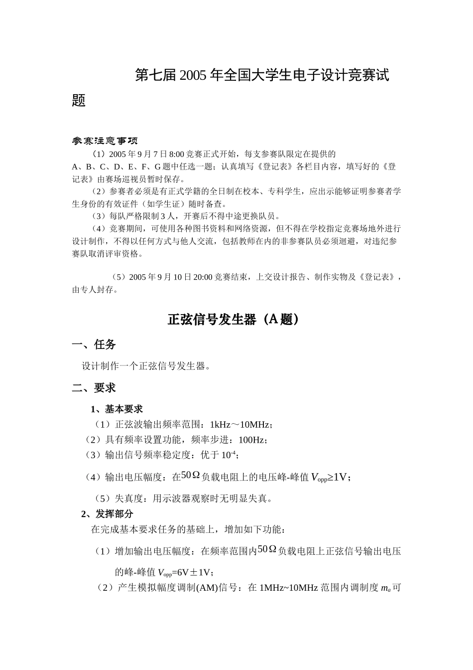 05年电子设计竞赛试题_第1页