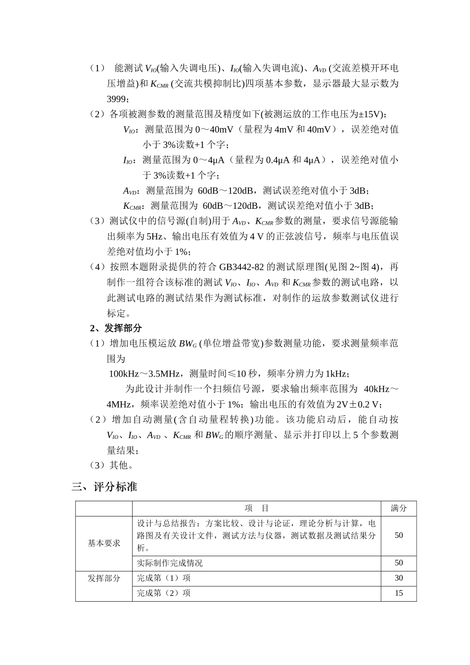 05年电子设计竞赛试题_第3页