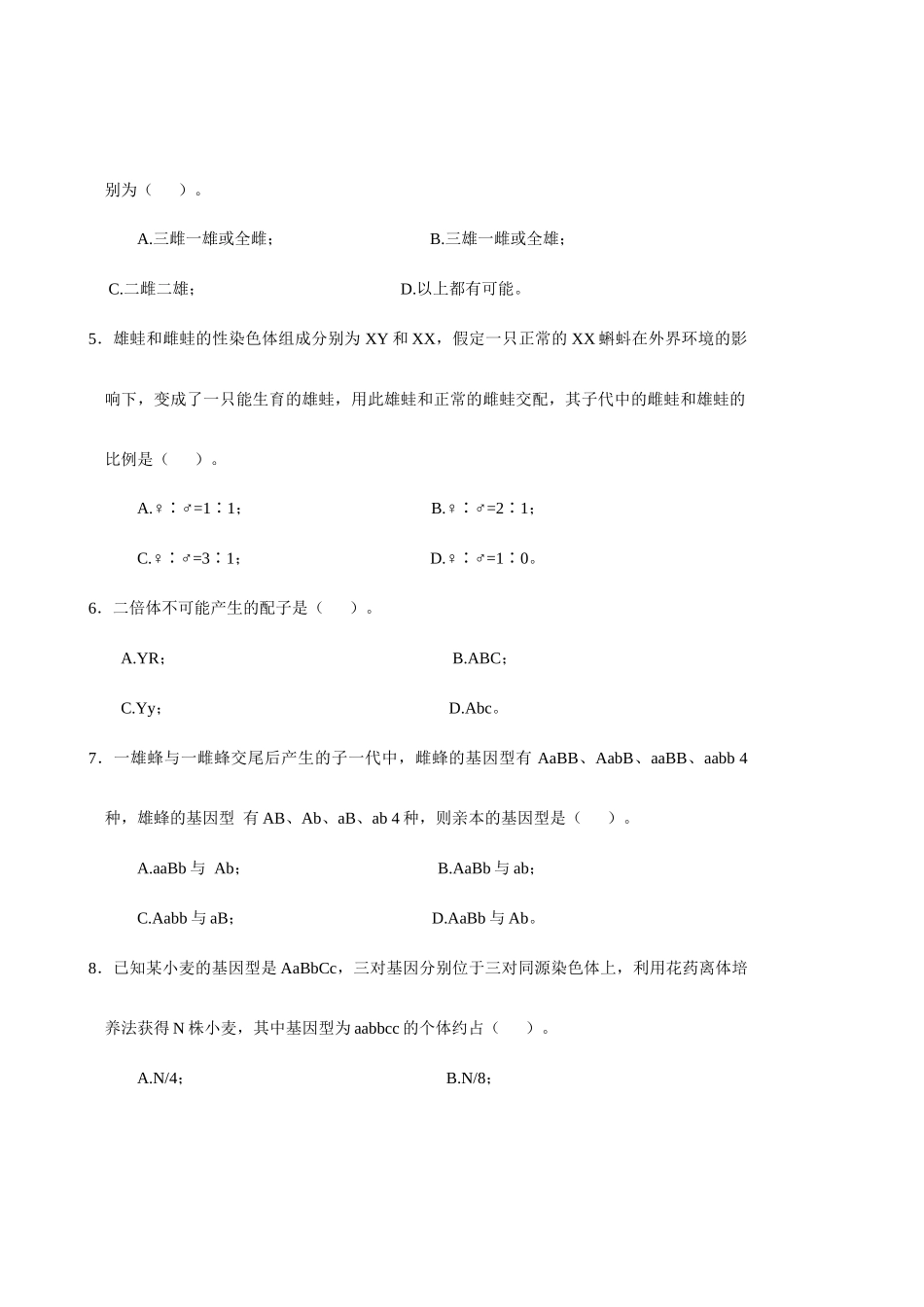 高中生物第二册第六章基础测试_第2页
