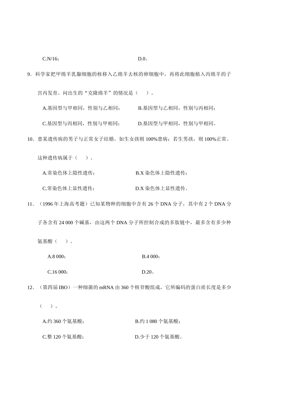 高中生物第二册第六章基础测试_第3页
