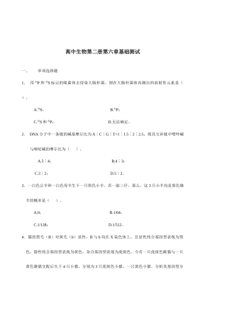 高中生物第二册第六章基础测试