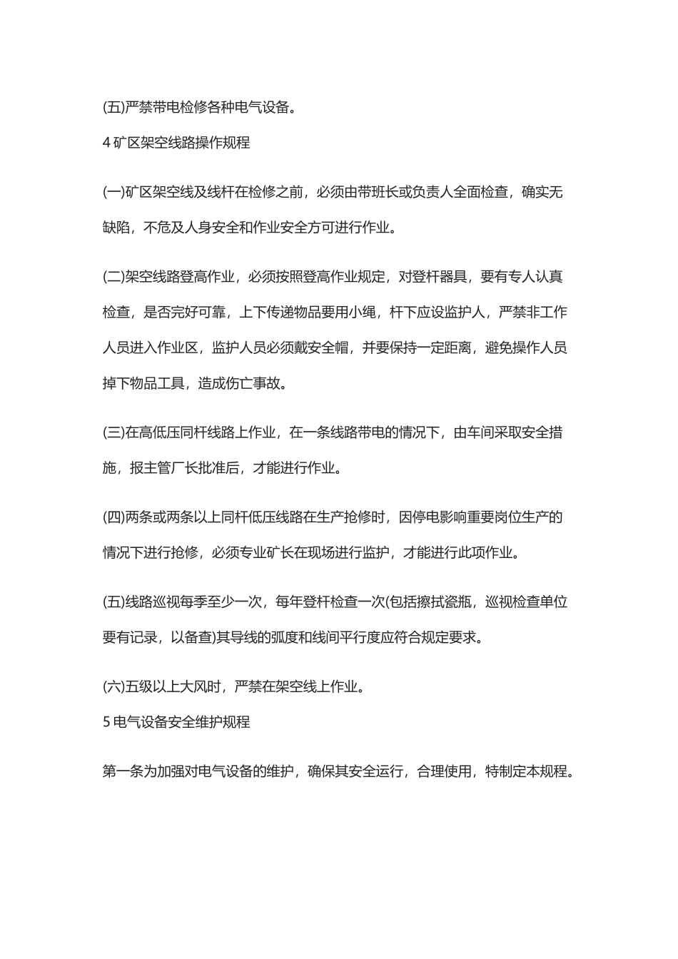 电气设备安全操作规程大全(DOC38页)_第3页
