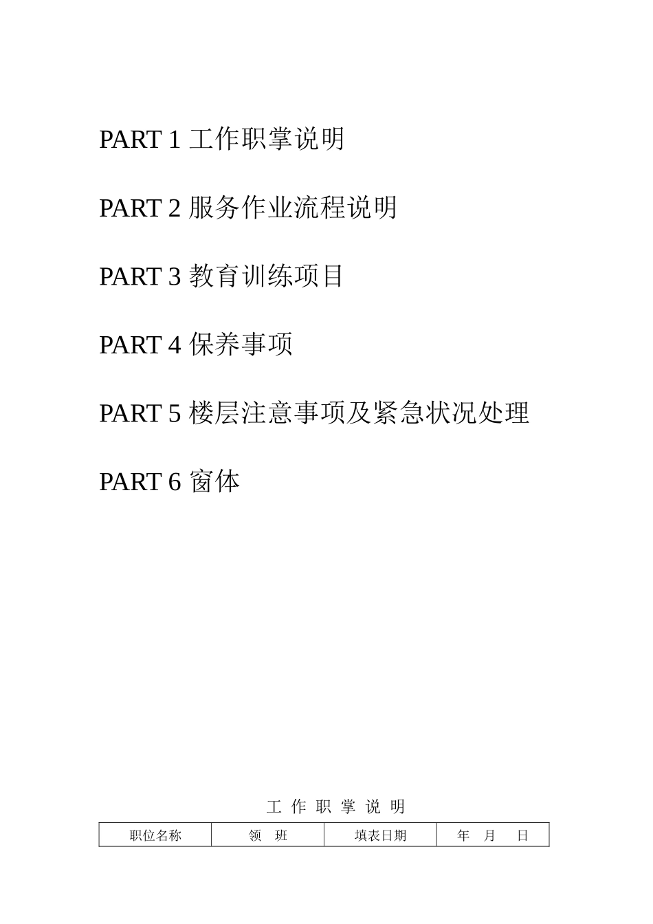 酒店房务部作业流程指导手册_第2页