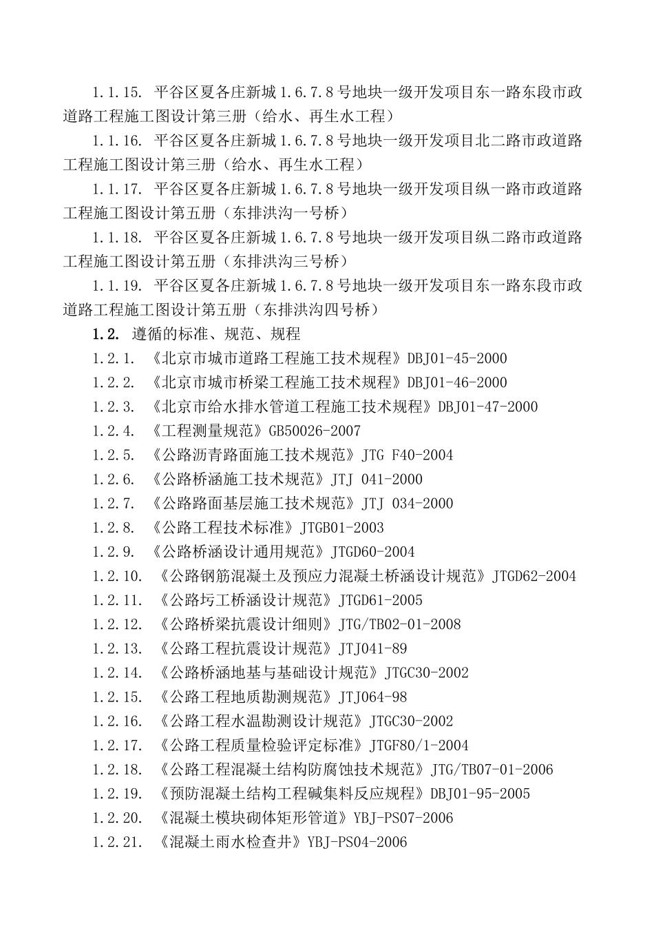 道路桥梁给排水施工组织设计_第2页