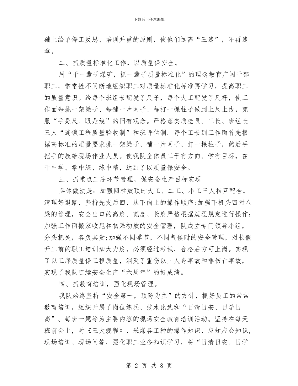 安全生产先进单位申报材料(运输)与安全生产党政同责一岗双责工作意见汇编_第2页