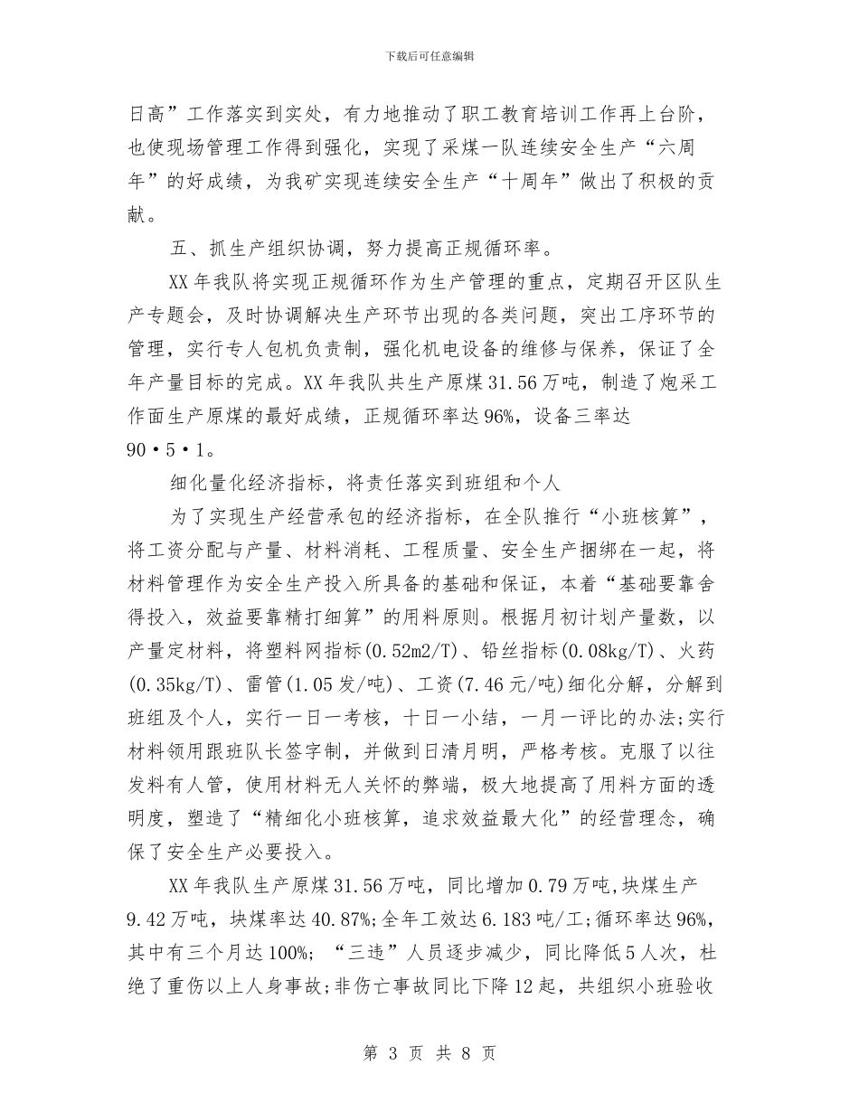 安全生产先进单位申报材料(运输)与安全生产党政同责一岗双责工作意见汇编_第3页