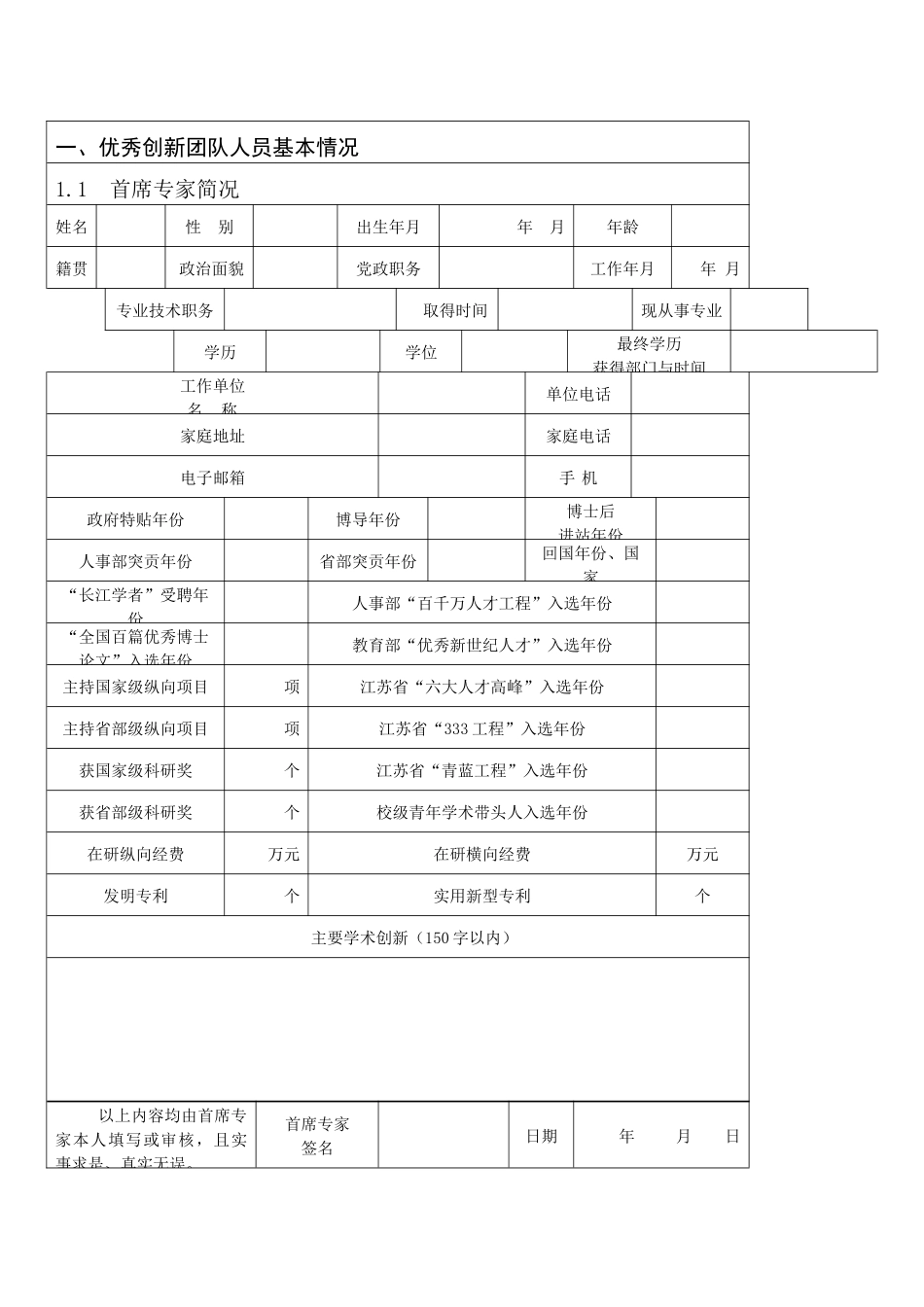 中国矿业大学优秀创新团队建设项目_第3页