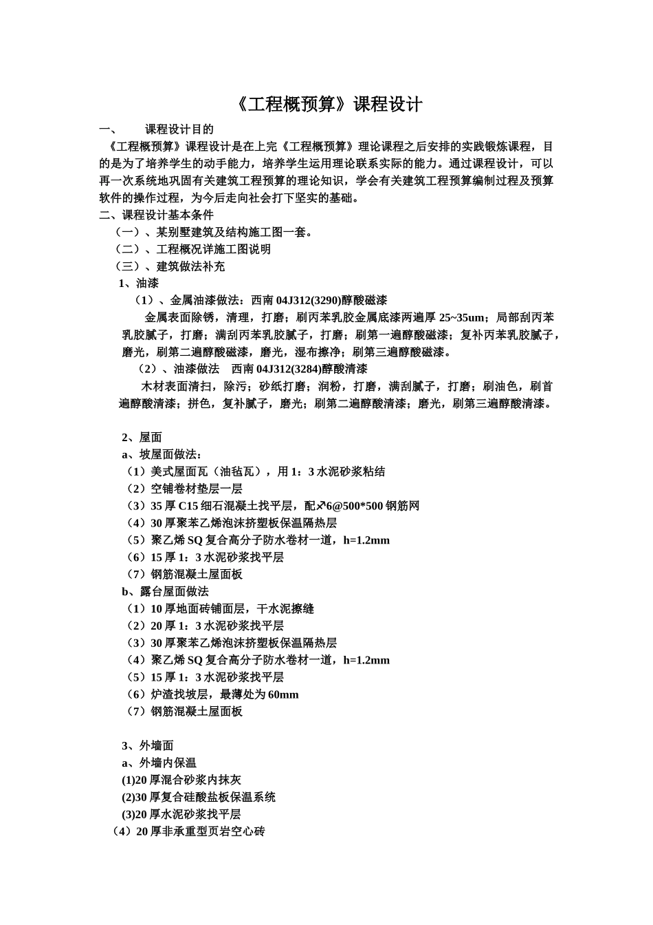 《工程概预算》课程设计_第2页