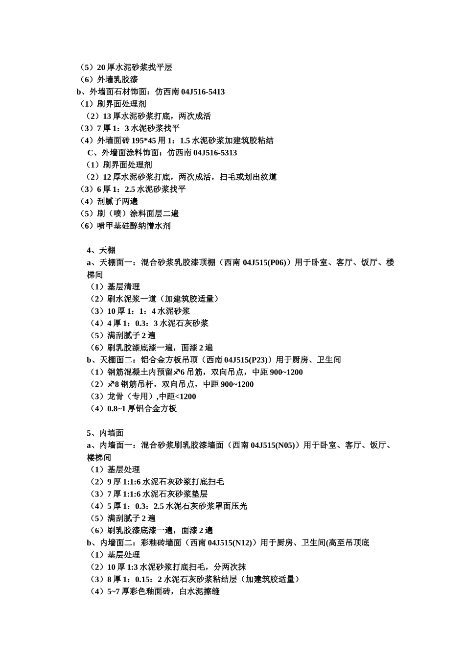 《工程概预算》课程设计_第3页