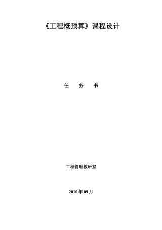 《工程概预算》课程设计