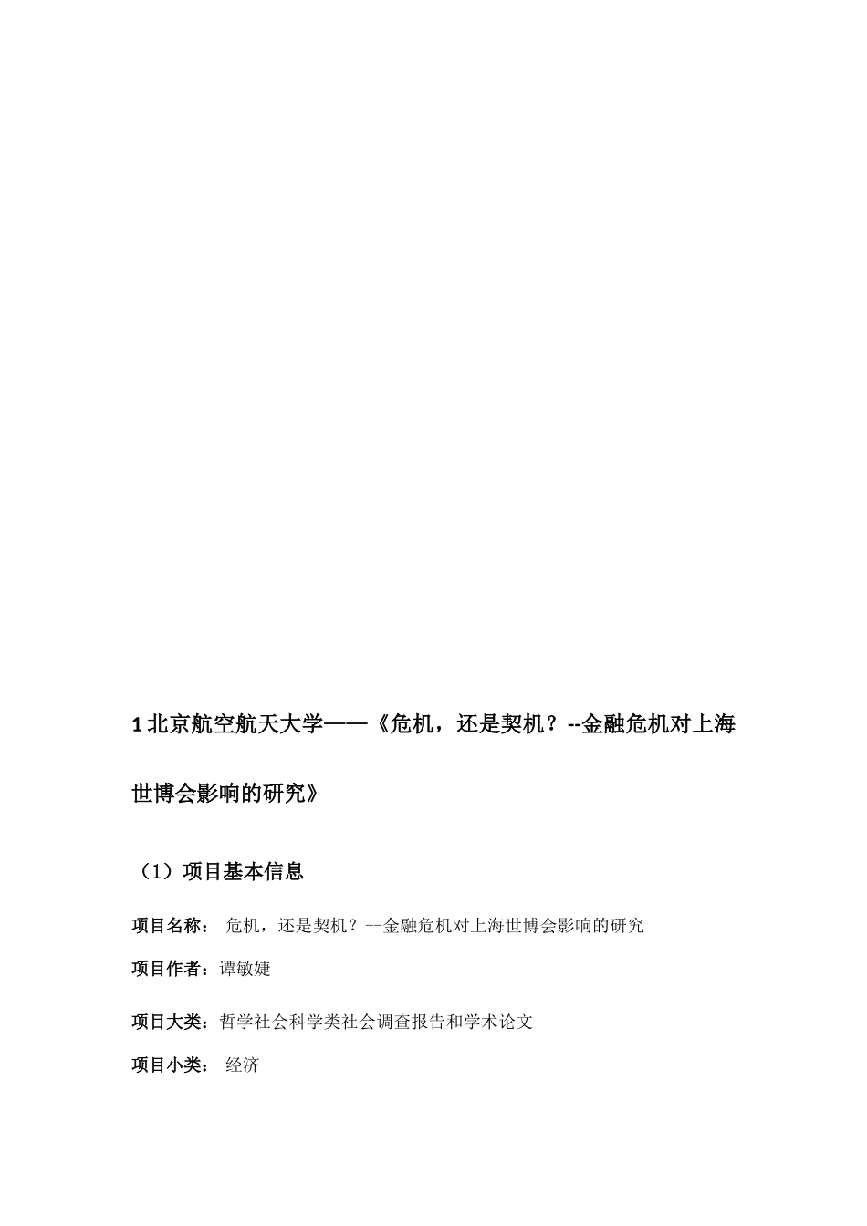 金融危机对上海世博会的影响_第2页