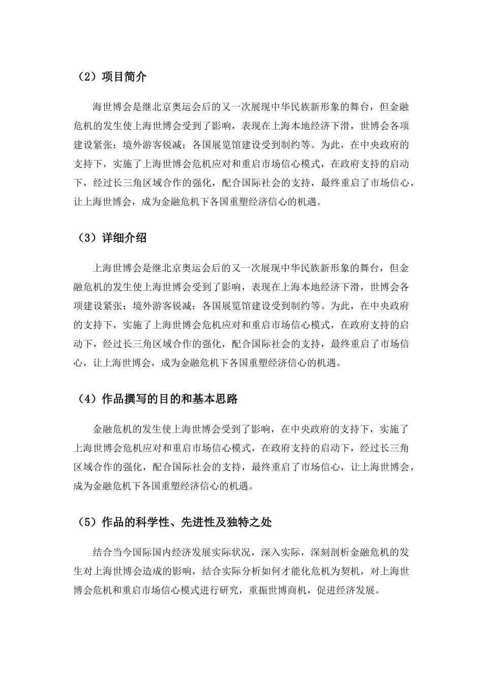 金融危机对上海世博会的影响_第3页
