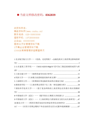 金融危机对上海世博会的影响