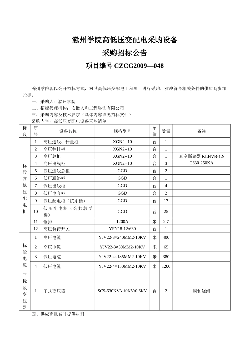 滁州市第一人民医院高压氧舱大修工程_第1页