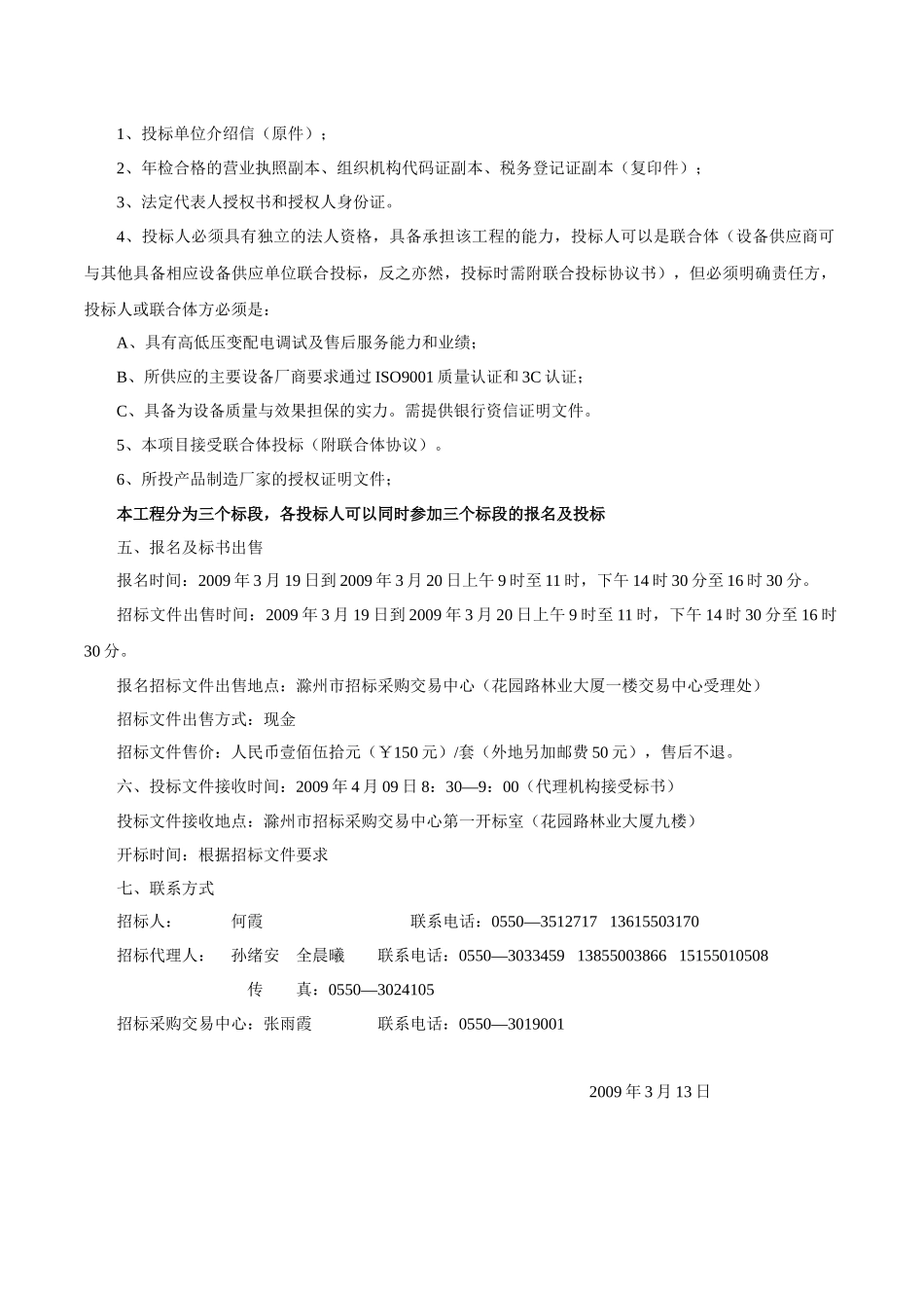 滁州市第一人民医院高压氧舱大修工程_第2页