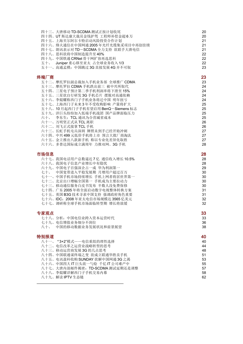 中国通信市场一周热点回顾 0620-0624_第2页